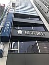 銀行「横浜銀行新宿支店まで637m」