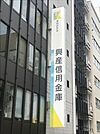 銀行「興産信用金庫市ヶ谷支店まで1105m」
