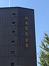 銀行「城南信用金庫本店まで398m」