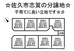 売土地 佐久市 志賀 分譲地