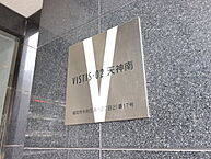 福岡県福岡市中央区清川2丁目：物件画像／株式会社三好不動産　天神西通り店