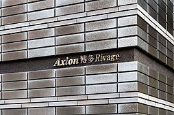 アクシオン博多リヴァージュ