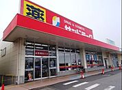 サンドラッグ 沼新町店（1070m）