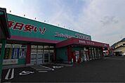 コスモス横代店（1213m）