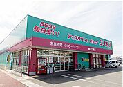 ディスカウントドラッグコスモスにれの木店（397m）