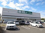 業務スーパー(TAKENOKO箕面店)の外観