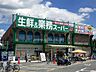 周辺：業務スーパー(蛍池店)の外観