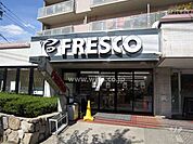 フレスコ(山田西店)の外観
