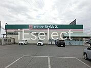ドラッグセイムス大網店 徒歩7分。 510m