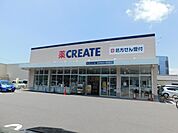 クリエイトまで（512m）