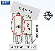 1号棟　カースペース2台可！両面道路接道！