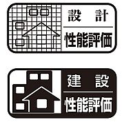 住宅性能表示制度の8項目で最上位の等級を取得