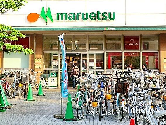 マルエツ鹿島田...