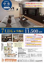 城東区中央3丁目戸建