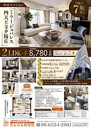 ミラージュパレス四天王寺夕陽丘