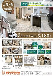 西成区天神ノ森2丁目戸建