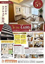 ロイヤルスクウェア福島