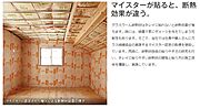 安心の断熱、断熱等級５