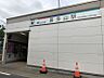 周辺：名鉄瀬戸線「喜多山」駅まで約667ｍ/徒歩約9分　大曽根駅や栄町駅まで1本で行けます。駅前にコンビニあり。付近にはスーパーナフコもあります。急行停車駅。スロープ有。