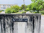陶原小学校　徒歩約13分（約1000ｍ）教育目標「自然と文化を愛し、知恵を身に着け人としての基を築く子どもの育成」　敷地の東側にはみどり台と呼ばれる竹林があります。