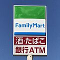 ファミリーマー...