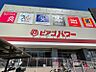周辺：ピアゴパワー守山店まで　76m　徒歩約1分