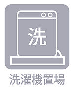 《洗濯機置き場》