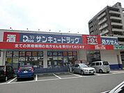 株式会社サンキュードラッグ／中井薬局(341m)