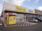 マツモトキヨシ／西小倉店 (164m)