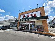 V・drug豊田東山店 355m