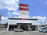 V・drug豊田栄店 587m