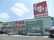 スギ薬局深田店 1298m