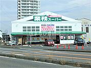 業務スーパー豊田南店 1411m