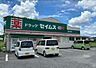 周辺：ドラッグセイムス 津片田店（1480m）