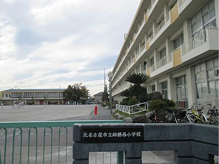 北名古屋市立師勝西小学校(296m)