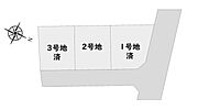 「区画図」全３区画です。ぜひ現地とご一緒にモデルハウスをご見学ください。