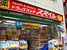 周辺：ドラッグストアスマイル沼袋店 532m