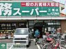 周辺：業務スーパー三鷹店 徒歩8分。スーパー 600m