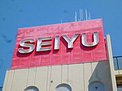 西友花小金井店 737m