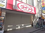 ザ・ダイソー一橋学園店 徒歩15分。その他小売店 1170m