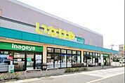いなげや三鷹牟礼店 徒歩7分。スーパー 550m