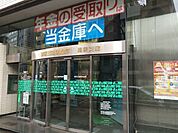 東京三協信用金庫東伏見支店 113m