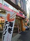 オリジン弁当逗子店 徒歩8分。飲食店 580m
