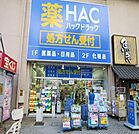 ハックドラッグ戸塚東口店 718m