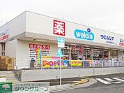 ウェルシア六会日大前駅東口店 徒歩4分。ドラックストア 260m