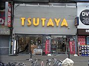 TSUTAYA上大岡店 徒歩17分。その他小売店 1300m