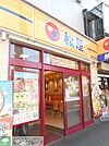 松屋井土ヶ谷店 徒歩18分。ファストフード 1440m