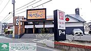 焼肉きんぐ 横浜別所店 徒歩3分。 190m