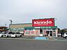 周辺：キリン堂　水保店（612m）