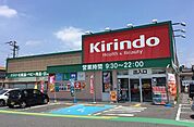 キリン堂守山水保店（795m）